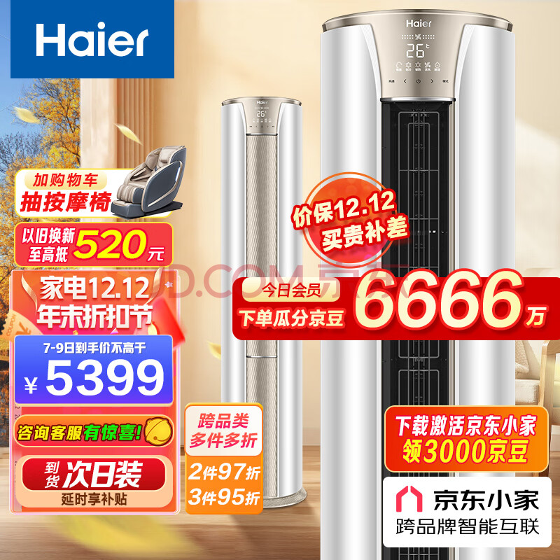 海尔（Haier）3匹 静悦 新能效变频客厅家用空调立式柜机 自清洁 京东小家智能 KFR-72LW06KCA83U1 以旧换新,海尔（Haier）3匹 静悦 新能效变频客厅家用空调立式柜机 自清洁 京东小家智能 KFR-72LW/06KCA83U1 以旧换新,第1张