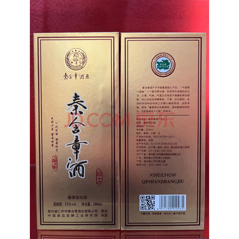 标的2023-16【5箱 30瓶】【秦含章（名士)】53度 酱香型白酒