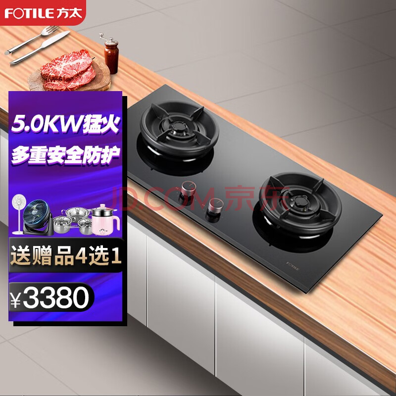 方太(fotile)灶具jzt-he01cb 燃气灶炉子【活动中】5.0猛火70%热效率