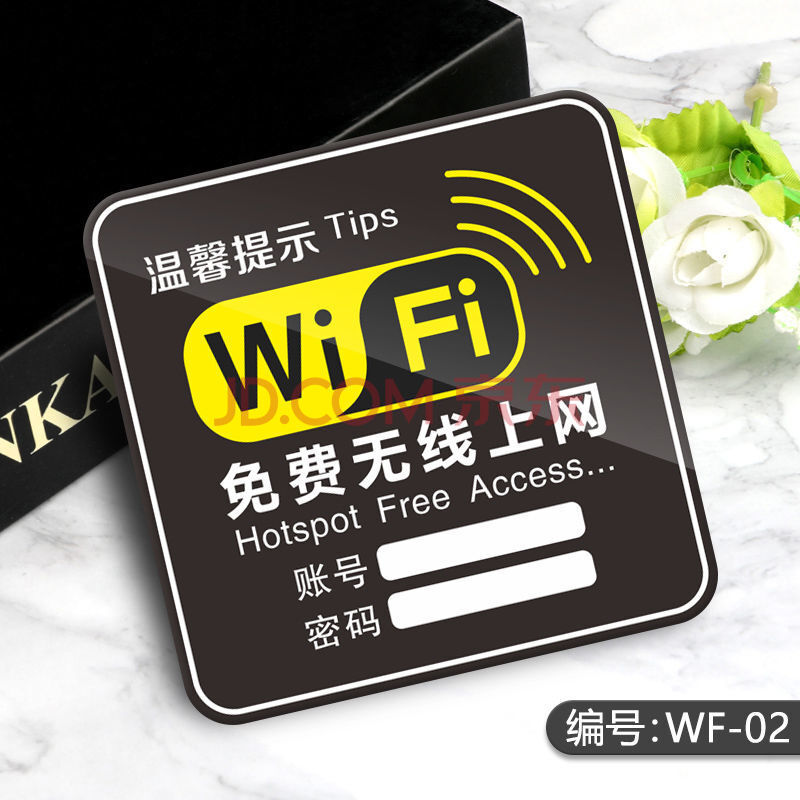 wifi密碼告示牌亞克力無線上網溫馨提示牌牌覆蓋wifi貼紙無線寬帶已