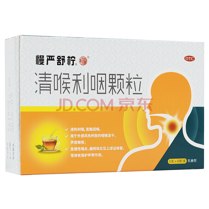 慢咽舒宁咽炎颗粒扁桃体发炎药治疗急慢性咽喉炎咽痒嗓子疼喉咙痛药