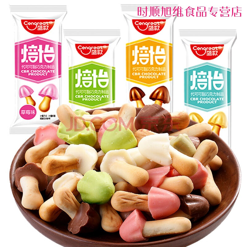 盛歌草莓味儿童零食巧克力蘑菇饼干营养小吃组合包 【草莓味】40代