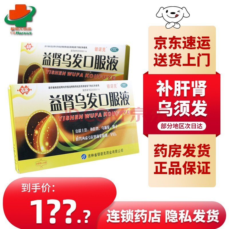 银诺克百派 益肾乌发口服液10ml*12支 xp 1盒装