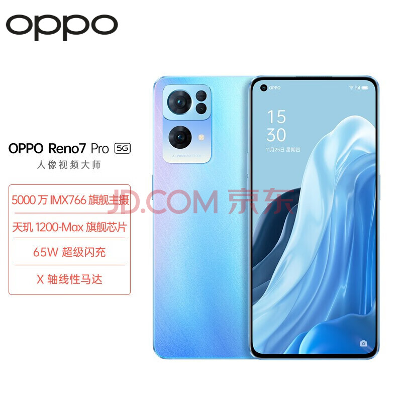 OPPO Reno7 Pro 12GB+256GB 星雨心愿 5000万IMX766旗舰主摄天玑1200-MAX旗舰芯片 65W超级闪充 5G手机,OPPO Reno7 Pro 12GB+256GB 星雨心愿 5000万IMX766旗舰主摄  天玑1200-MAX旗舰芯片 65W超级闪充 5G手机,第1张