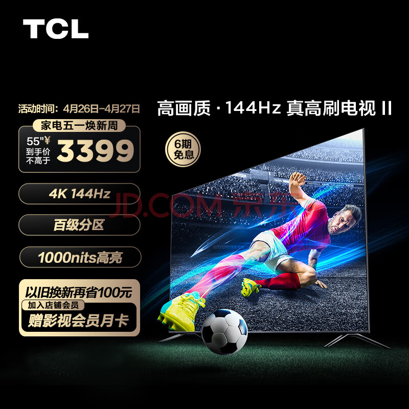 TCL 55T7G 55英寸 百级分区背光 1000nits亮度 高刷游戏电视 4+64GB超大内存4K液晶智能平板电视机,TCL 55T7G 55英寸 百级分区背光 1000nits亮度 高刷游戏电视 4+64GB超大内存  4K液晶智能平板电视机,第1张