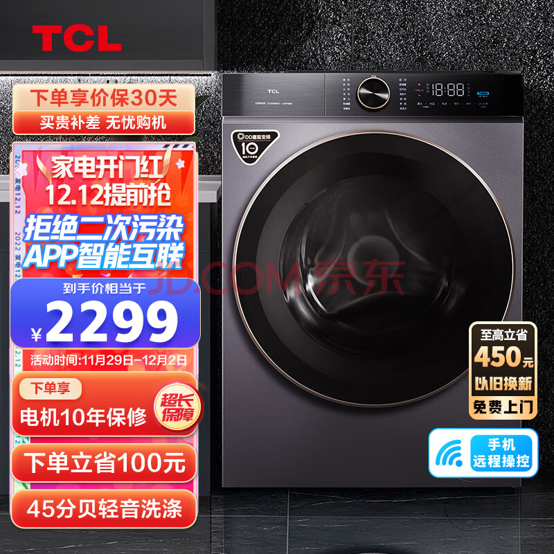 TCL 10KGDD直驱T120变频滚筒超薄洗衣机免污全自动除菌 速净喷淋智能互联 1.08洗净比电机10年保修G100T120-D,TCL 10KGDD直驱T120变频滚筒超薄洗衣机免污全自动除菌 速净喷淋智能互联 1.08洗净比电机10年保修G100T120-D,第1张