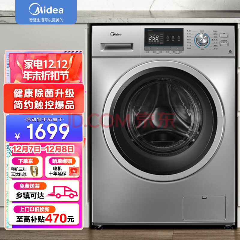 美的（Midea）滚筒洗衣机全自动 10公斤大容量 巴氏除菌洗 专业羽绒服洗 BLDC变频电机 MG100QY1 以旧换新,美的（Midea）滚筒洗衣机全自动 10公斤大容量 巴氏除菌洗 专业羽绒服洗 BLDC变频电机 MG100QY1 以旧换新,第1张