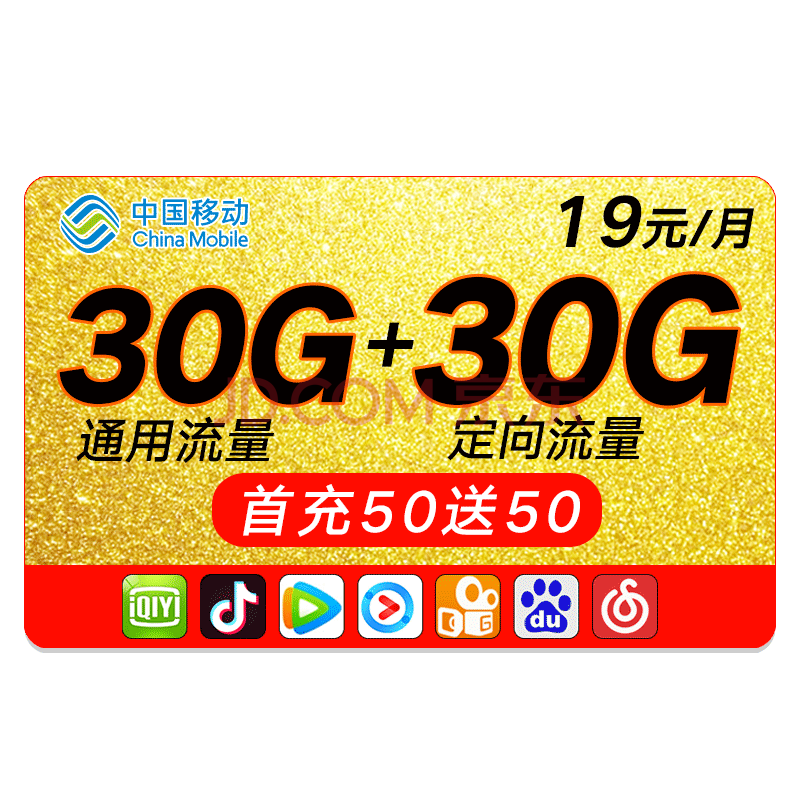 中国移动 移动手机流量卡无限流量卡电信上网卡4g5g手机卡0月租纯流量