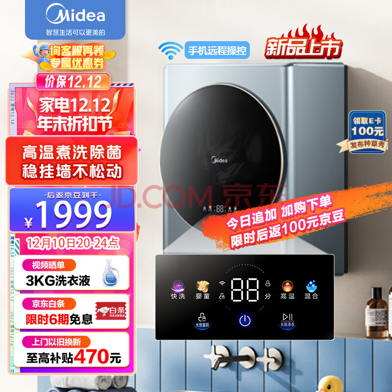 美的（Midea） 壁挂洗衣机 3KG迷你滚筒洗衣机全自动 儿童洗衣机 婴儿洗衣机 内衣洗衣机小型MG30MINIPRO,美的（Midea） 壁挂洗衣机 3KG迷你滚筒洗衣机全自动 儿童洗衣机 婴儿洗衣机 内衣洗衣机小型  MG30MINIPRO,第1张