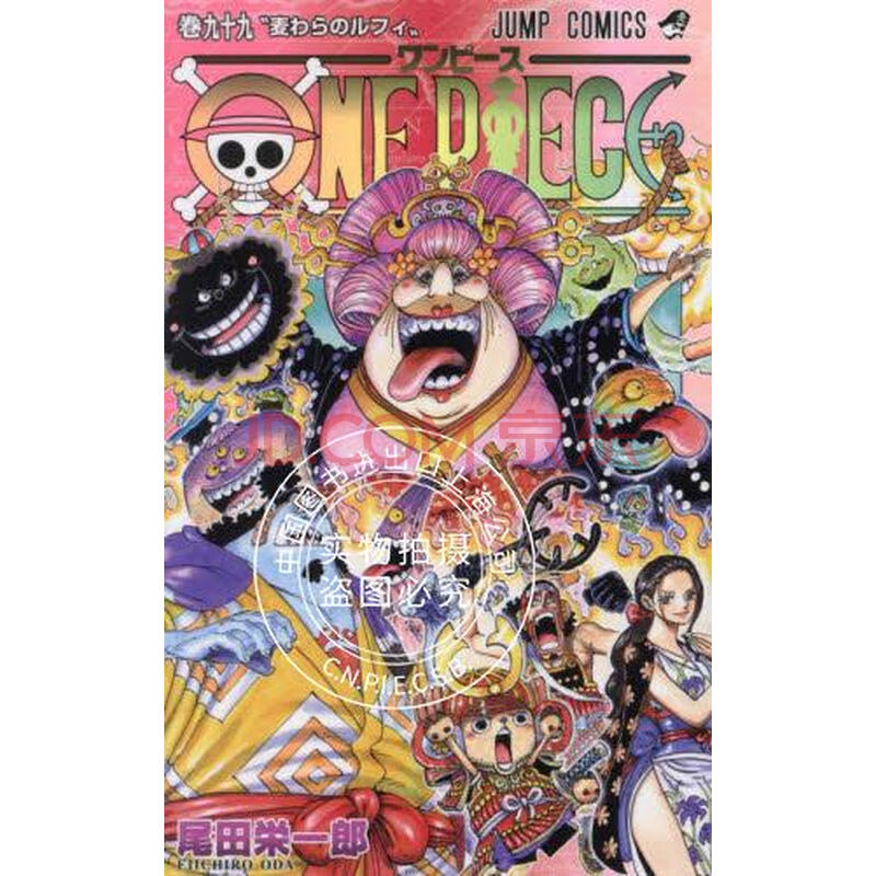现货 进口日文 漫画 海贼王 航海王 99 one piece 99