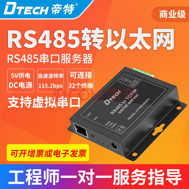 帝特 串口服務器rs485轉以太網 485轉網口tcpip網絡 iot9031b(sv)