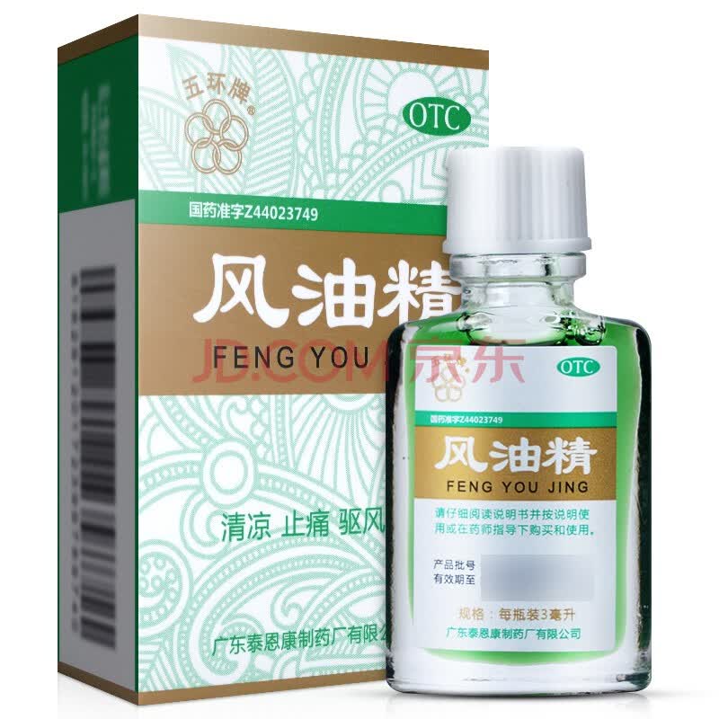 五环牌 风油精3ml 【3盒装】