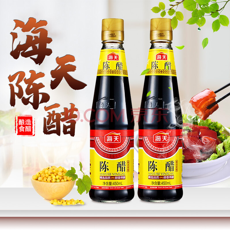 海天 陈醋450ml*2瓶 炒菜凉拌包子饺子蘸料 调味料 酿造食醋