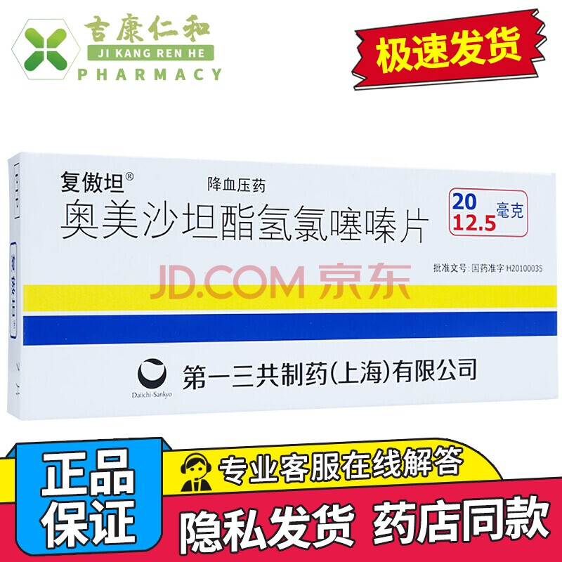 复傲坦 奥美沙坦酯氢氯噻嗪片 12.5mg*7片 5盒