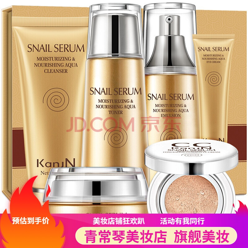 韩佳妮蜗牛原液莹润六件套补水保湿焕亮滋润肌肤修护护肤品套装 a套