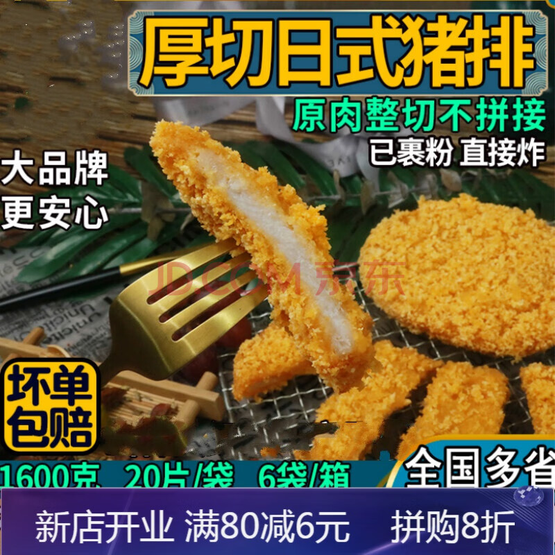 正邦正味佳黃金炸日式厚切純豬排油炸醃製漢堡冷凍半成品肉排豬扒