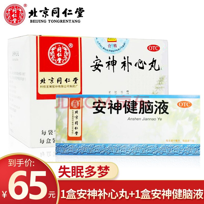 可搭胶囊片颗粒天王补心 【失眠多梦】1盒安神补心丸 1盒同仁堂