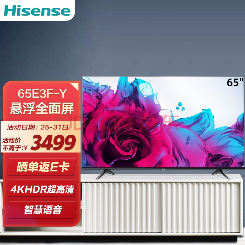 【海信65e3f-y】海信(hisense)65英寸电视机 4k超高清16gb超薄悬浮
