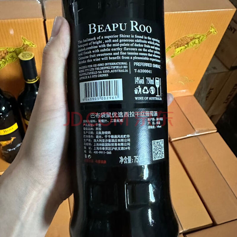 处置资产-巴布袋鼠优选西拉干红葡萄酒 750ML 14% 15箱（90瓶）