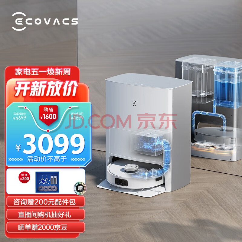 科沃斯（ECOVACS） T10 OMNI自清洁扫地机器人扫拖一体智能家用烘干集尘免洗抹布 T10 OMNI 全能版,科沃斯（ECOVACS） T10 OMNI自清洁扫地机器人扫拖一体智能家用烘干集尘免洗抹布 T10 OMNI 全能版,第1张