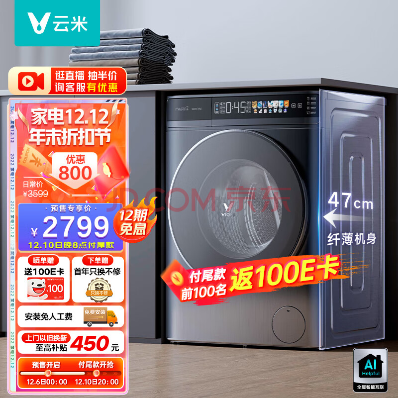 云米（VIOMI）滚筒洗衣机全自动 超薄470mm 10公斤洗烘一体 彩屏 智能投放 除菌 Master2以旧换新 WD10FT-G6A,云米（VIOMI）滚筒洗衣机全自动 超薄470mm 10公斤洗烘一体 彩屏 智能投放 除菌 Master2以旧换新 WD10FT-G6A,第1张