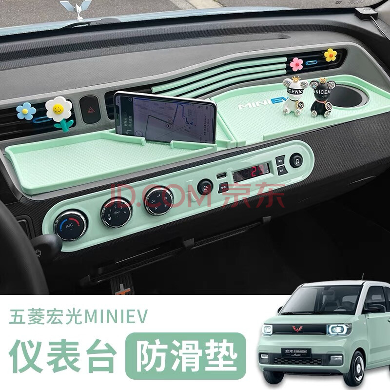 五菱宏光mini ev内饰改装车标装饰贴马卡龙迷你中控仪表台置物避光