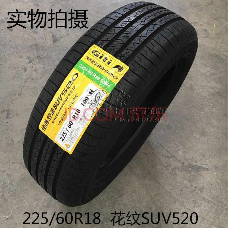 2021年佳通轮胎225/60r18 100h suv520 适配吉利 猎豹cs10 歌诗图