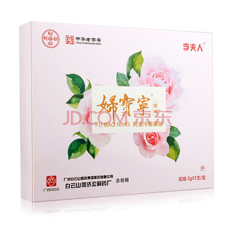 广药白云山妇宝宁凝胶 女性妇科产后阴部清洁异味5支一盒装