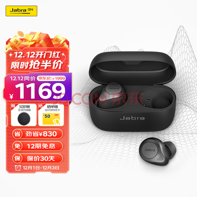 捷波朗JabraElite85t真无线主动降噪蓝牙耳机 四重深度降噪 长续航立体声 华为苹果游戏音乐耳机 钛黑色,捷波朗JabraElite85t真无线主动降噪蓝牙耳机 四重深度降噪 长续航立体声 华为苹果游戏音乐耳机 钛黑色,第1张