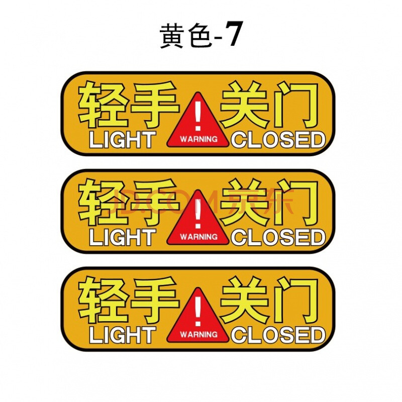 適用於安全輕關門警示語提示貼開車定製啟動注意天窗提醒車子電動門