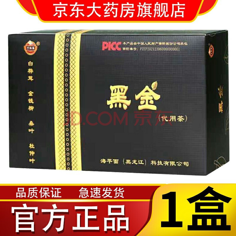 【药房专卖】黑金代用茶黑金一号东升桦树茸代用茶袋泡茶了和斋黑金茶