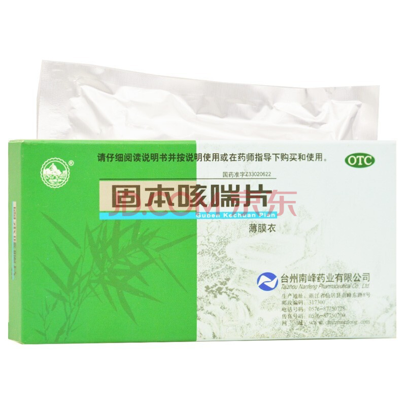 南峰 固本咳喘片 0.