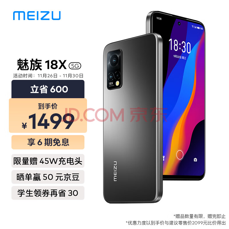 魅族 18X 8GB+128GB 玄 5G 骁龙870 120Hz刷新率 4300mAh大电池 6400万AI超清三摄 全网通拍照手机,魅族 18X 8GB+128GB 玄 5G 骁龙870 120Hz刷新率 4300mAh大电池 6400万AI超清三摄 全网通拍照手机,第1张