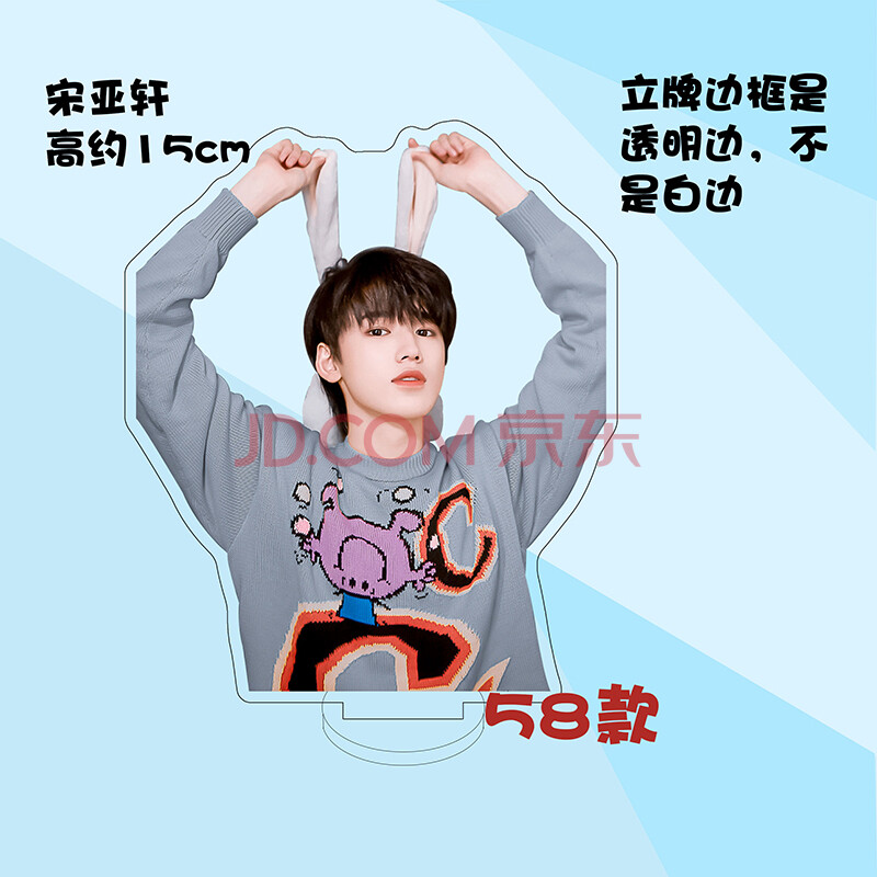 创意礼物宋亚轩周边时代少年团亚克力人形立牌装饰摆件 宋亚轩58 单层