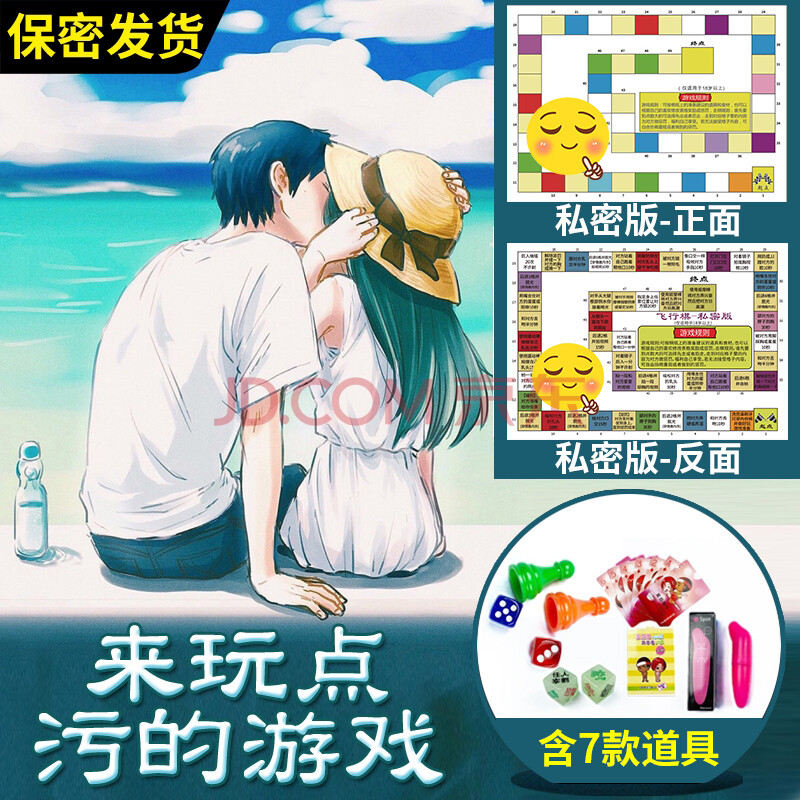 情侣飞行棋大富翁游戏双人情侣版恋爱玩具互动私密生活污 任意四款