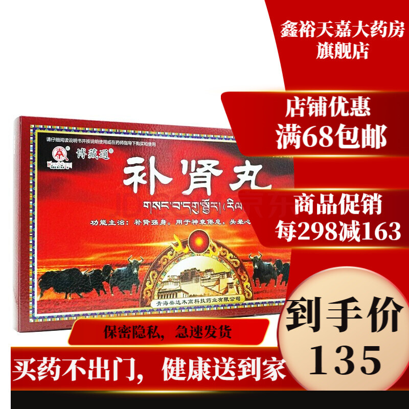 藏药卓玛丹 博藏通 补肾丸9g*10丸/盒 2盒装