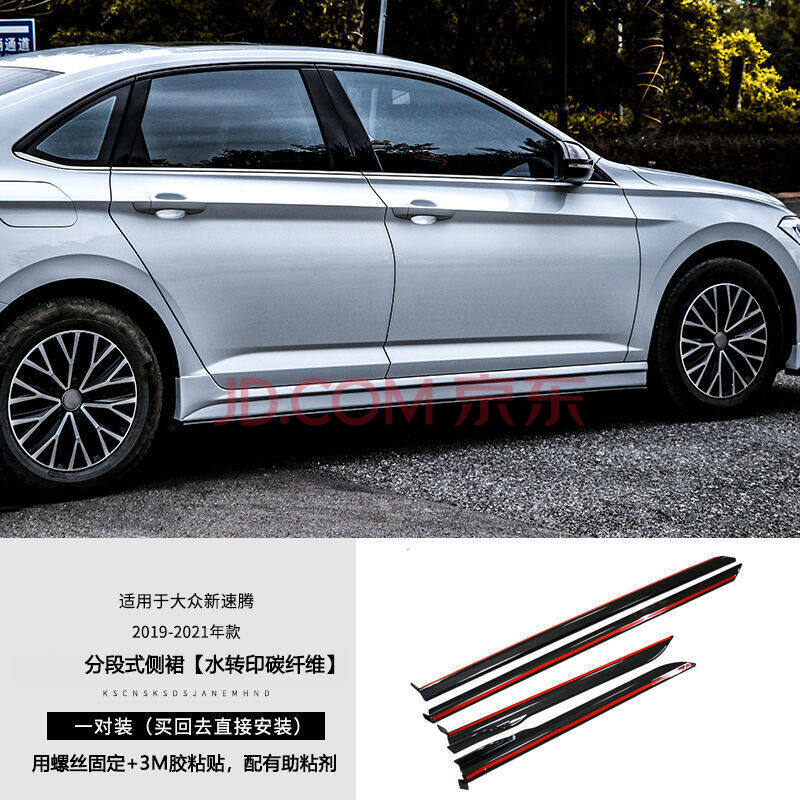 适用于21款速腾侧裙19-21新宝来通用改装碳纤维烤漆黑分段式运动汽车