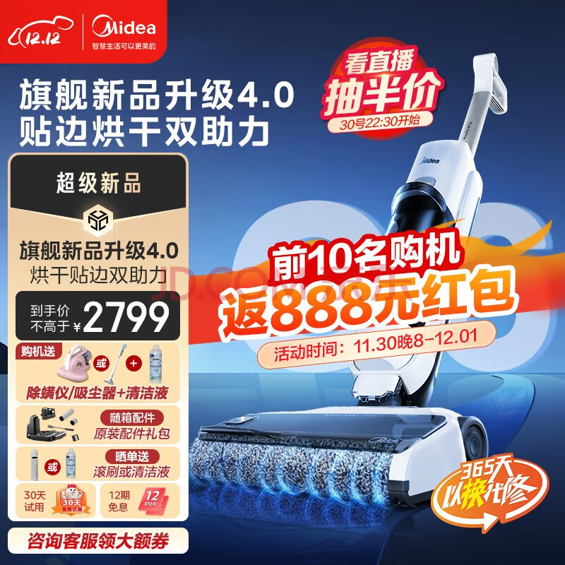 【旗舰新品】美的（Midea） 洗地机G6 洗地机4.0代吸拖一体机拖把电动扫地机 0贴边热风烘干 新品洗地机G6,【旗舰新品】美的（Midea） 洗地机G6 洗地机4.0代吸拖一体机拖把电动扫地机 0贴边热风烘干 新品洗地机G6,第1张