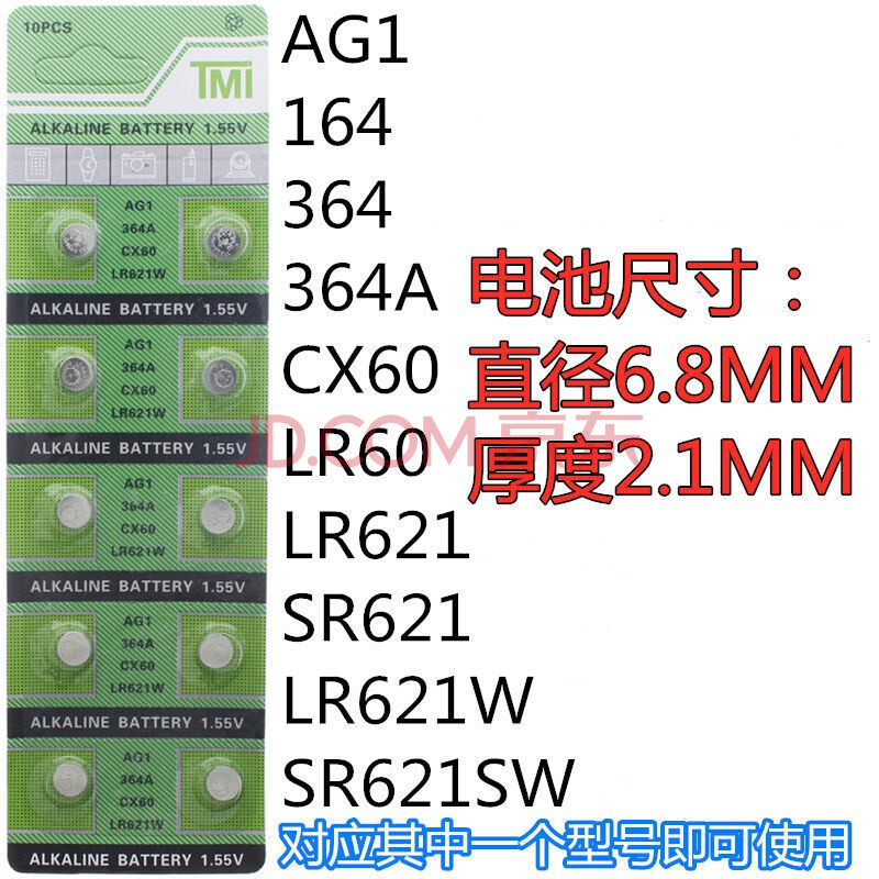 ag3/ag10/ag13/lr系列纽扣电池 玩具 手表 指南针 遥控器电池 ag1/sr