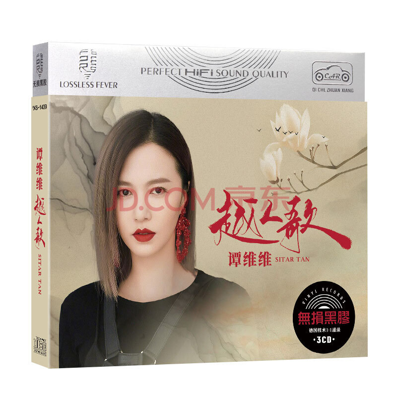 正版 谭维维cd专辑越人歌 流行新歌曲无损音质黑胶唱片汽车cd碟片
