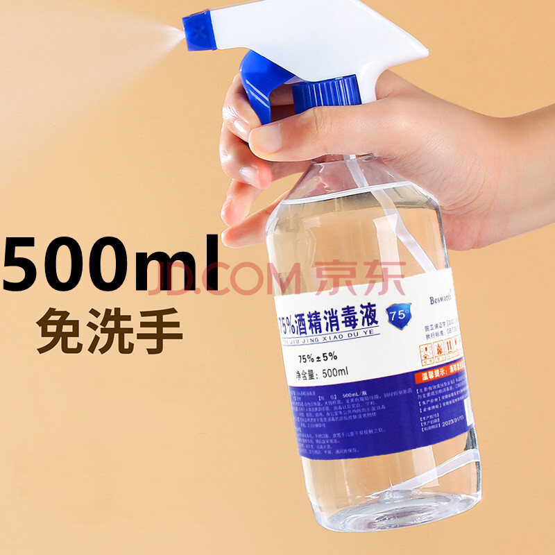 100ml酒精消毒液75%消毒酒精噴霧瓶75度消毒便攜小瓶大瓶 免洗手消毒