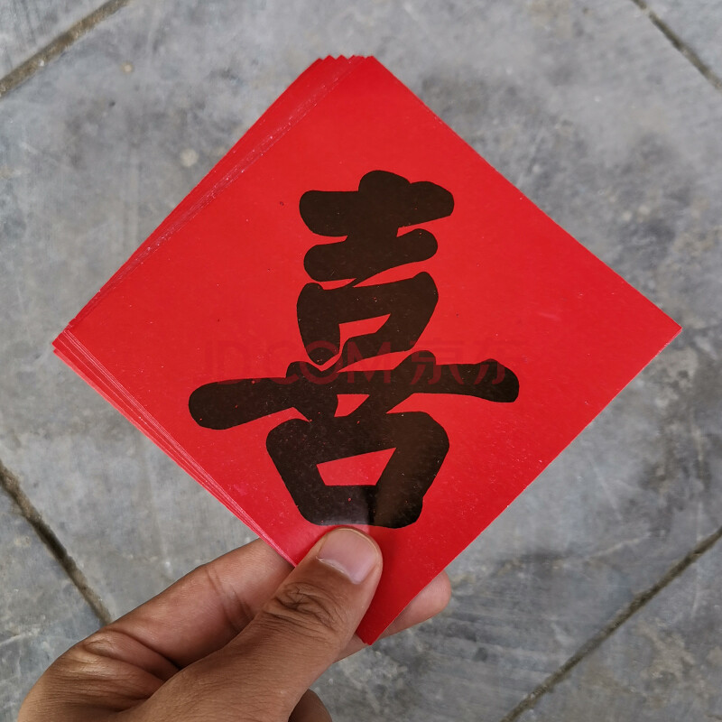 囍字 结婚喜字贴婚房红纸小路引喜街喜压井盖喜字门贴装饰婚庆用品 红