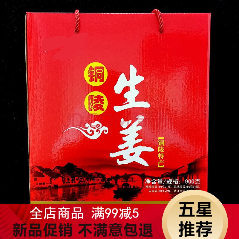 【新品 不滿意包退】玻璃瓶禮盒貢姜銅陵白姜生薑齊姜原產地安徽特產