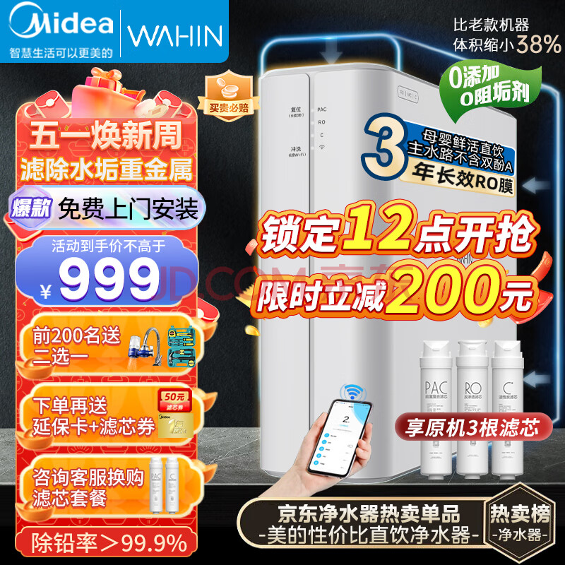 美的（Midea）净水器家用直饮机大水量厨下式纯水机长效RO反渗透过滤器华凌净水机白豚净水器 【人气推荐】滤除水垢重金属,美的（Midea）净水器家用直饮机大水量厨下式纯水机长效RO反渗透过滤器华凌净水机白豚净水器 【人气推荐】滤除水垢重金属,第1张