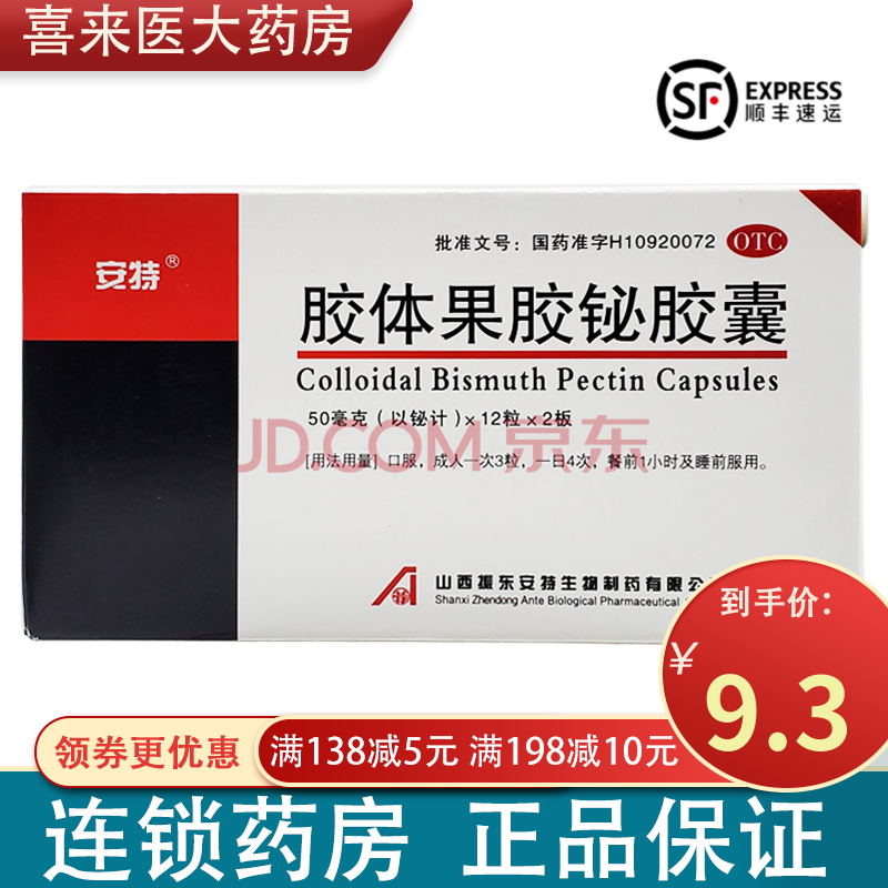 安特 胶体果胶铋胶囊 50mg*24粒 1盒装