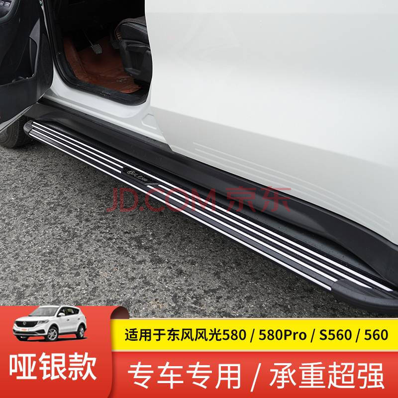 适用东风风光580pro脚踏板s560/ix5/ix7上车踏板红星版风光500侧