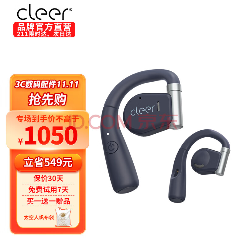 cleer ARC音弧 开放式运动耳机 无线蓝牙耳机 开车骑行跑步 同款 挂耳式 商务 适用苹果华为 星空蓝