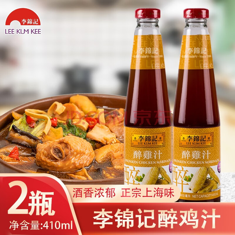 李锦记港版厨房调味料410ml/瓶醉鸡汁卤汁烹饪烧烤调味料瓶装 醉鸡汁