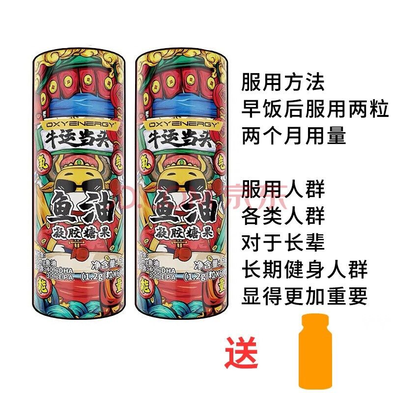 氧气能量 鱼油深海 乳清蛋白 健康礼盒 钙片关节宝 健身 鱼油凝胶糖果