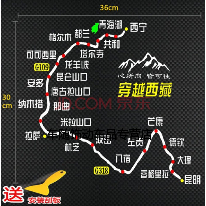 此生必駕318車貼g川藏線地圖自駕進藏路線圖滇藏新藏川進青出貼紙 b款